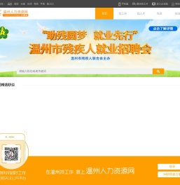 永嘉人力资源网