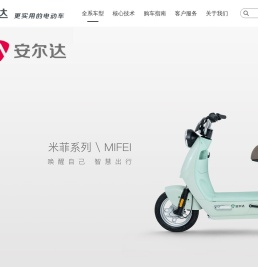 安尔达电动车官方网站