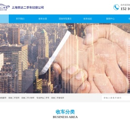上海荣达二手车回收公司