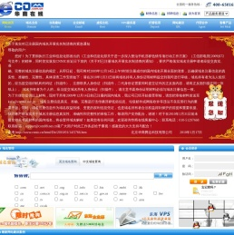 华商在线