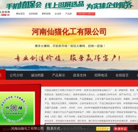 河南仙猫化工有限公司