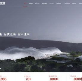 浙江江南工程管理股份有限公司