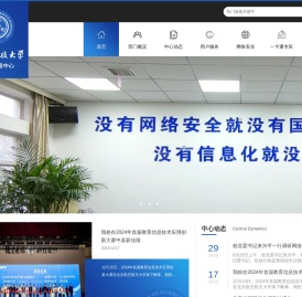 西安科技大学信息网络中心