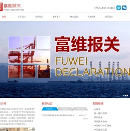 深圳市富维报关有限公司