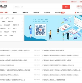 河池卫生人才网