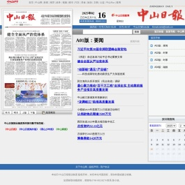 《中山日报》数字报