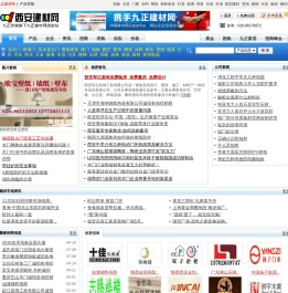 西安建材网