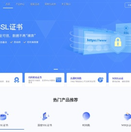 免费SSL证书,便宜SSL证书,性价比高,签发快速