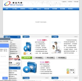新业软件