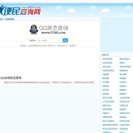 QQ状态查询