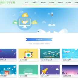 绿叶学习网