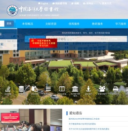 中国海洋大学图书馆