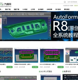 汽模网