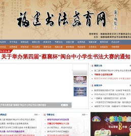 福建书法教育网