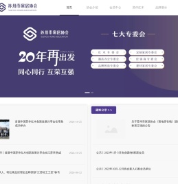 苏州市家居协会