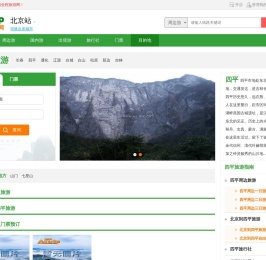 四平旅游