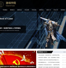 游戏学院