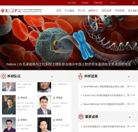 北京大学生物医学前沿创新中心