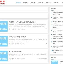 会计问答网