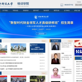 中央财经大学培训学院