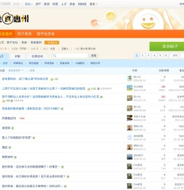美食惠州