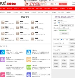 1518十二星座查询