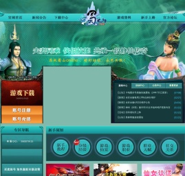 蜀山online