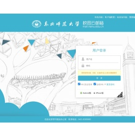 东北师范大学