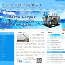 无塔供水