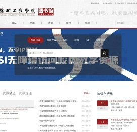 徐州工程学院图书馆欢迎您