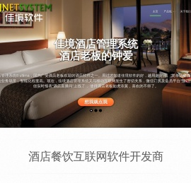 佳境软件