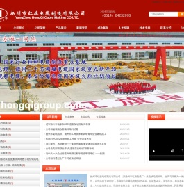 扬州市红旗电缆制造有限公司