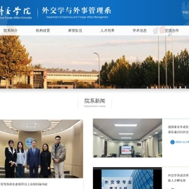 外交学院外交学系