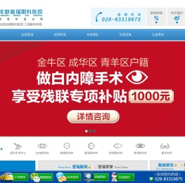 成都普瑞眼科医院