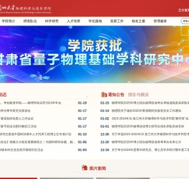 兰州大学物理学院