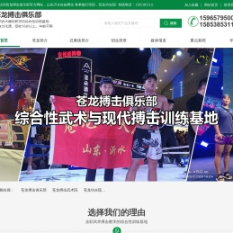 苍龙搏击武术院官方网站