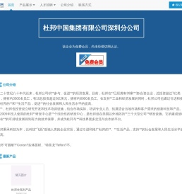 杜邦中国集团有限公司深圳分公司