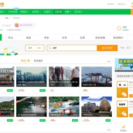 湘潭旅游