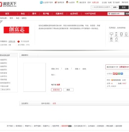 创富志