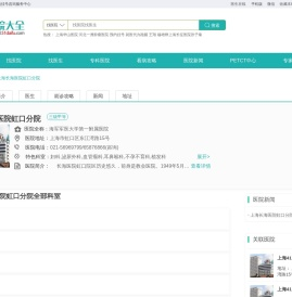 上海长海医院虹口分院
