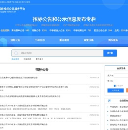 山东招标投标公共服务平台