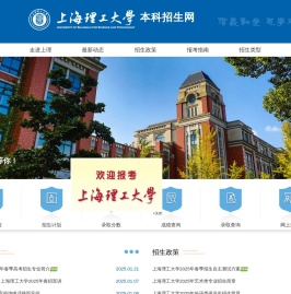上海理工大学本科招生网