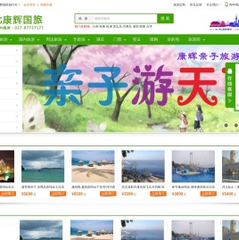 湖北旅行社