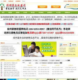 徐州家教联盟网―徐州家教网【江苏师范大学家教中心