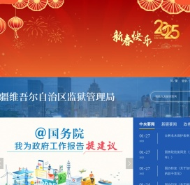 新疆维吾尔自治区监狱管理局