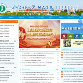 内蒙古师范大学研究生院