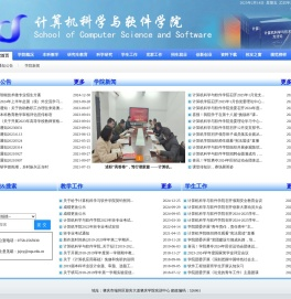 计算机科学与软件学院