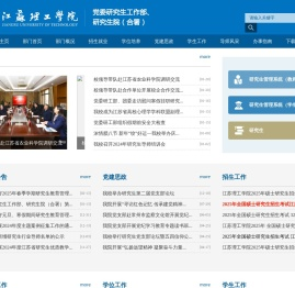 党委研究生工作部