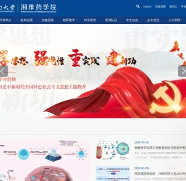 中南大学湘雅药学院