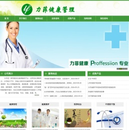 LIFE健康管理